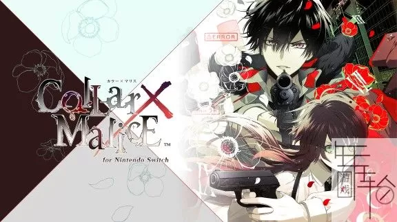 switch《Collar×Malice for Nintendo Switch》日文版nsz下载_0