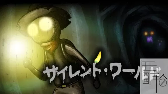 switch《沉默的世界/末日微光 Silent World》中文版nsz/nsp下载-1.03补丁_0