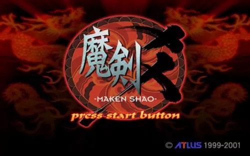 [PS2转PS4]《魔剑爻》pkg下载
