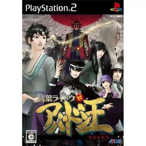 [PS2转PS4]《葛叶雷道对阿巴顿王》pkg下载_0