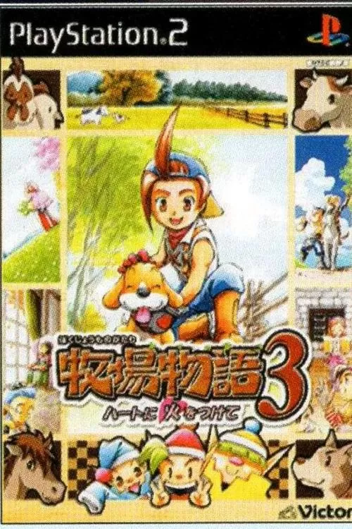 [PS2转PS4]《牧场物语3》pkg下载_0