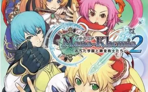 [PS2转PS4]《玛娜传奇2学园的炼金术士们》pkg下载