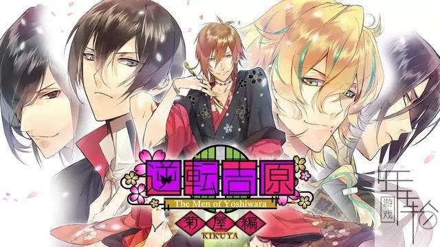 【合集】switch《逆转吉原：菊屋篇》+《逆转吉原：扇屋篇》中文版nsp/xci整合版下载_0