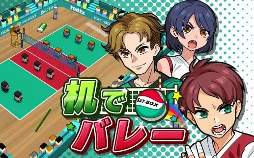 switch《桌上排球 机でバレー》日文版nsp+nsz+1.01补丁下载