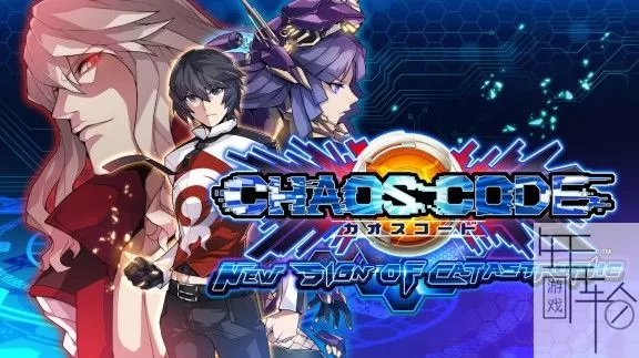 switch《混沌代码：新生浩劫》中文版nsp下载_0