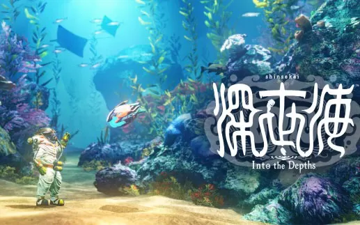 【顶】【卡普空巨作】switch《深世海 Into the Depths》中文版nsp+nsz+xci下载+金手指
