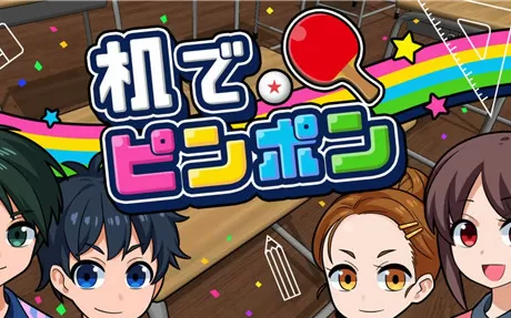switch《桌上乒乓 Desktop Table Tennis》日文版nsz-1.03补丁下载