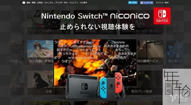 【需联网】【弹幕视频应用】switch《Niconico》日文版nsp下载+3.5.0补丁_0