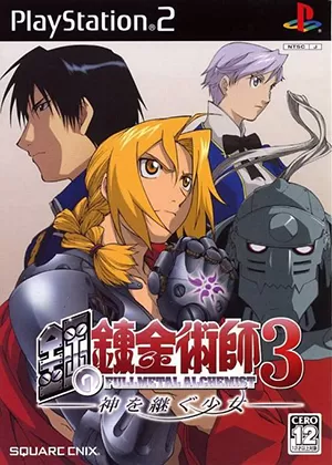[PS2转PS4]《钢之炼金术师3 继承神的少女》pkg下载_0