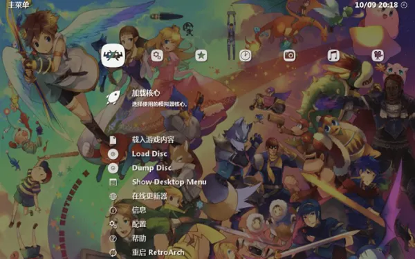 PC版万能模拟器retroarch 中文版下载