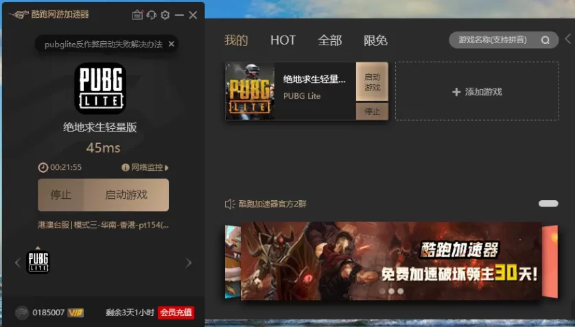 绝地求生轻量版 PC中文版下载_3
