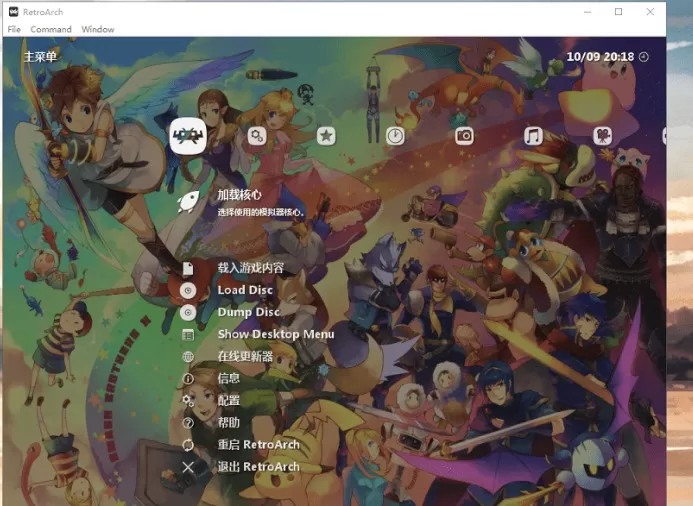 PC版万能模拟器retroarch 中文版下载_0