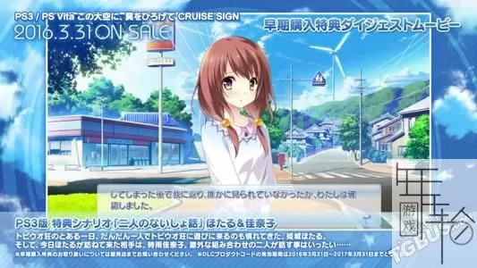 PS3《翱翔在湛蓝天空:旅途标记》日版ISO下载_0