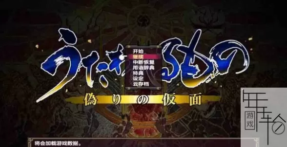 PS3《传颂之物虚伪的假面》中文版ISO下载_0