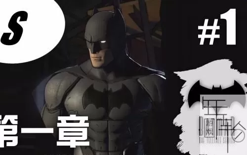 PS3《蝙蝠侠秘密系谱第一章》中文iOS下载_2