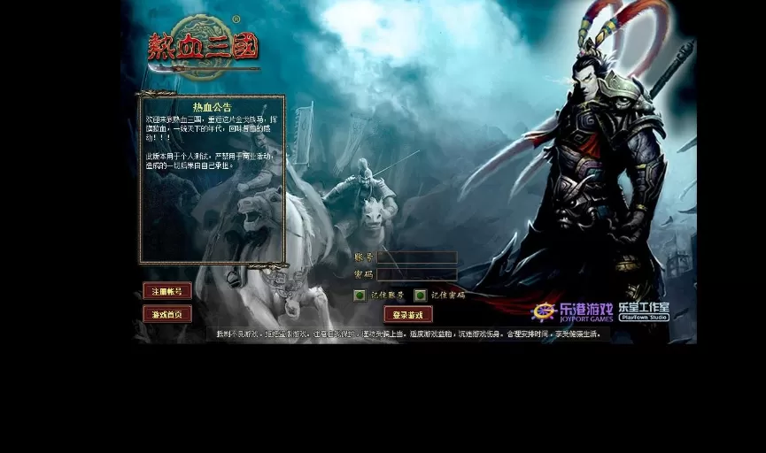 页游《热血三国》单机版 一键端运行 版下载_3