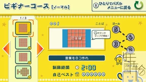 switch《文字益智 语言大战 安可》日文版nsz下载_3