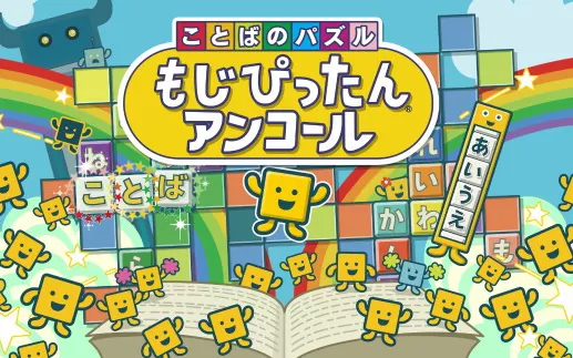 switch《文字益智 语言大战 安可》日文版nsz下载