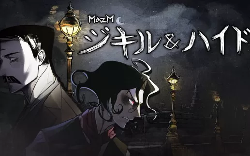 switch《迈哲木：杰基尔与海德 MazM: Jekyll and Hyde》xci整合1.01补丁下载