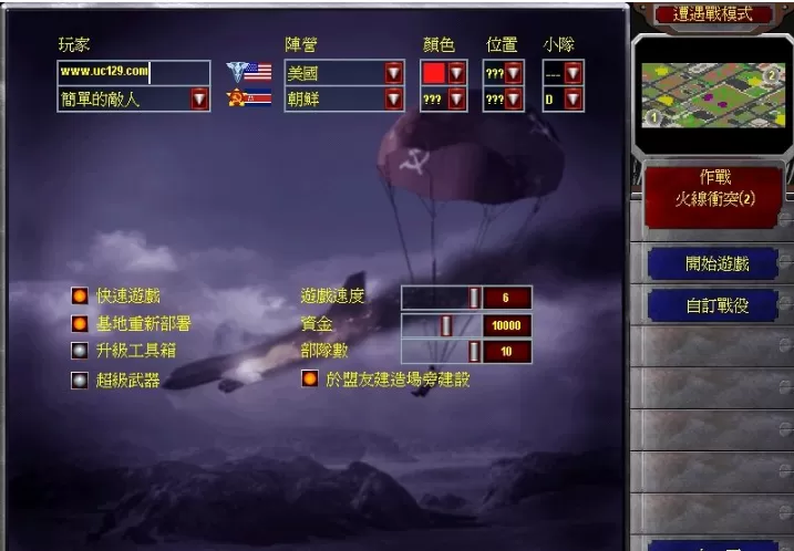 红色警戒2WIN10最新可玩版 PC中文版下载_2