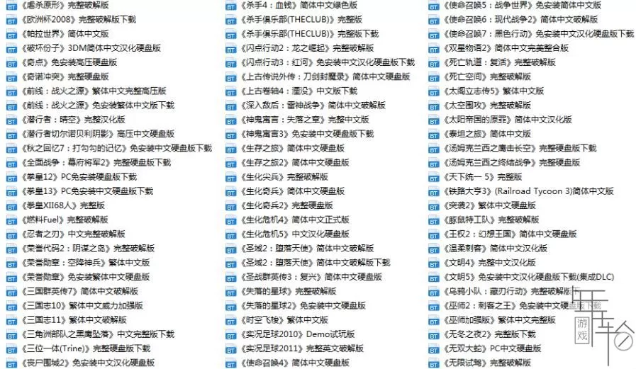 【顶】1298个经典单机游戏迅雷种子下载_2