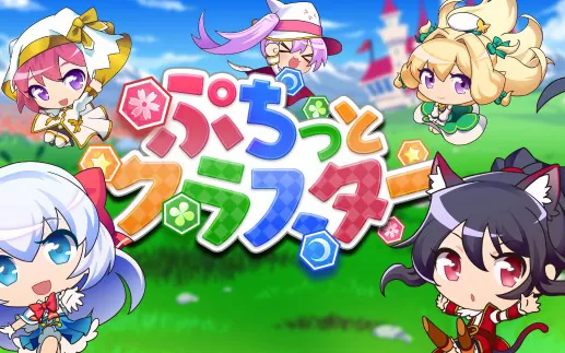 switch《噗哧一声就成串 ぷちっとクラスター 》日文版nsz-1.02补丁下载