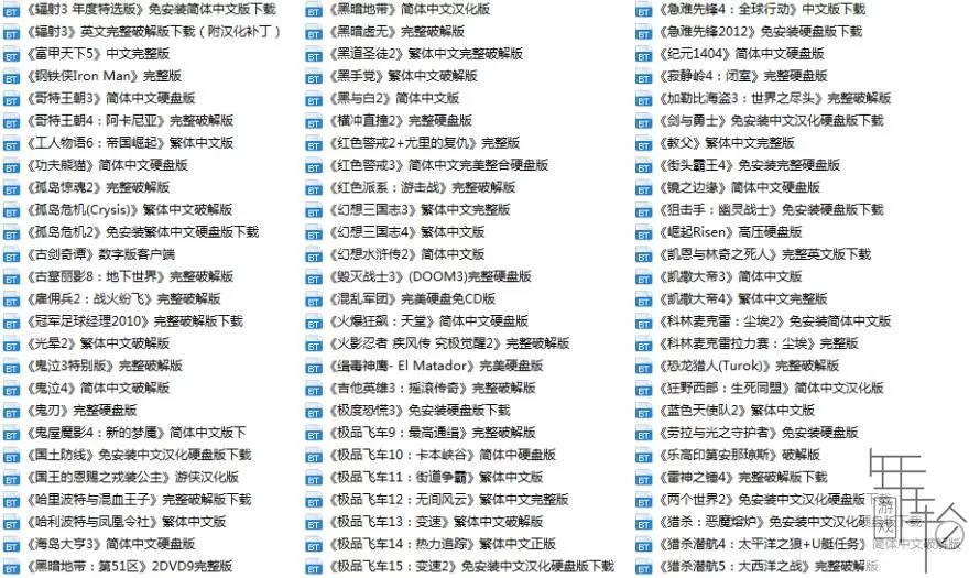 【顶】1298个经典单机游戏迅雷种子下载_1