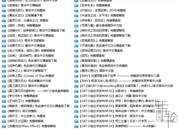 【顶】1298个经典单机游戏迅雷种子下载_3