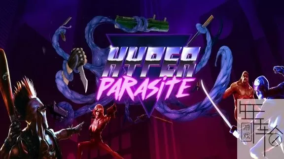 switch《超级寄生虫 HyperParasite》中文版nsz+1.01补丁下载_0