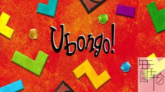 switch《乌邦果 Ubongo》中文版nsz/xci下载_0