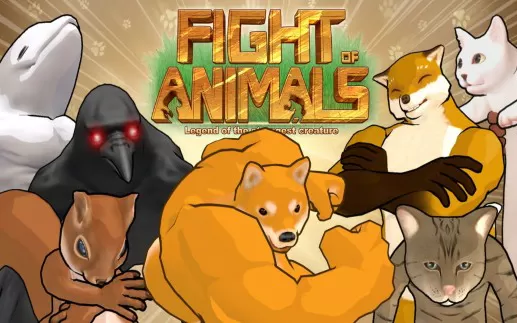 switch《动物之斗 Fight of Animals》中文版nsz下载+1.0.7补丁