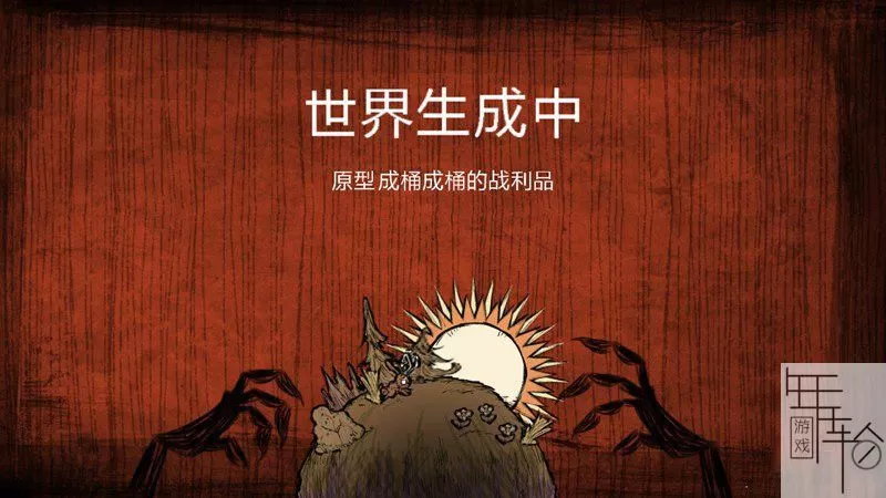 【9.2魔改】switch《饥荒 Don’t Starve》中文版XCI整合版下载【1.0.7补丁+DLC】_0