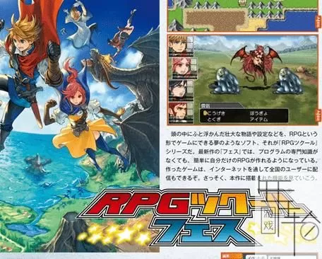 3DS《RPG制作大师祭典》欧版英文CIA下载_0