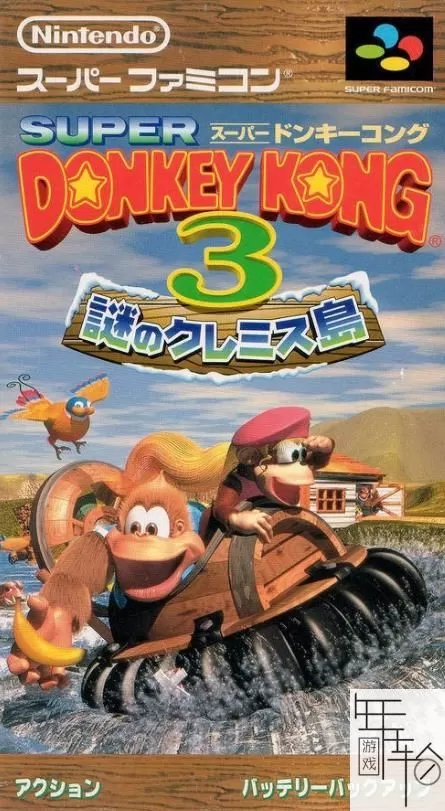 3DS《超级大金刚3》美版英文CIA下载_0