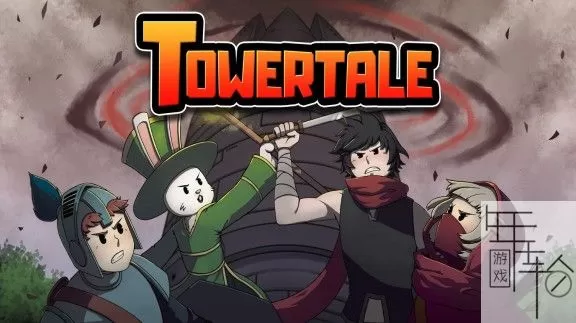 switch《塔的故事 Towertale》英文版nsz下载_0