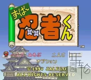 3DS《超级忍者君》日版日文CIA下载_0