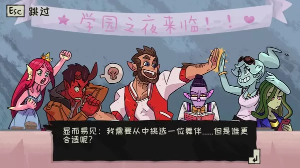 PC《魔物学园:毕业舞会 Monster Prom》中文版下载【v6.7.0版|集成全DLC】_0