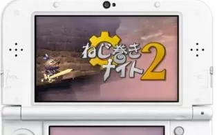 3DS《发条骑士2》美版英文CIA下载