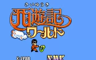 3DS《西游记世界》日版日文CIA下载