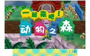 3DS《来吧动物之森》汉化版中文CIA下载