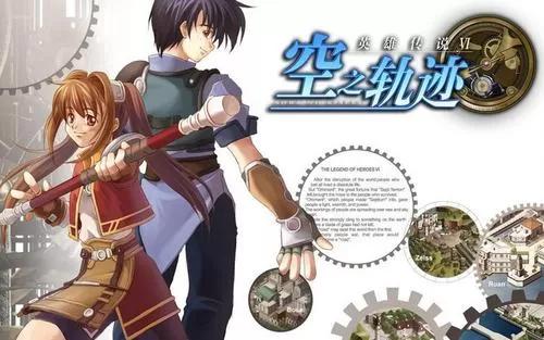 英雄传说6:空之轨迹FC PC中文版下载_0