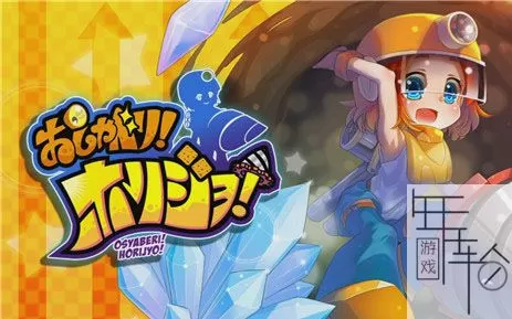 switch《超健谈！挖宝猎人！ Talkative!》日文版nsp下载