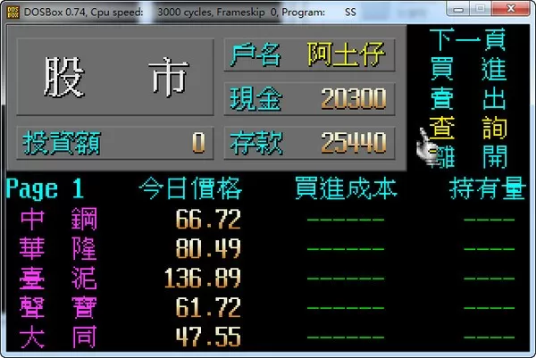 大富翁2 PC中文版下载_1