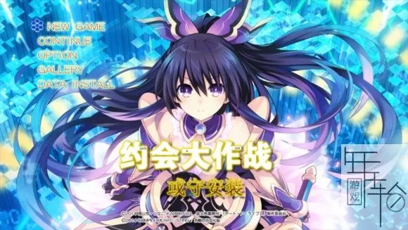 PS3《约会大作战或守install》汉化版ISO下载_0