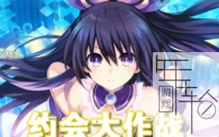 PS3《约会大作战或守install》汉化版ISO下载