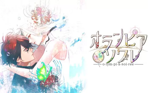 switch《奥林匹亚晚宴 オランピアソワレ》日文版nsz-xci-1.02补丁下载