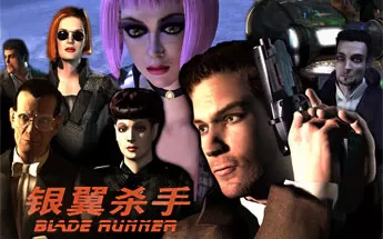 银翼杀手 PC中文版下载