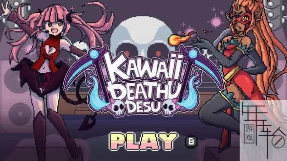switch《你的小可爱死神来咯 Kawaii Deathu Desu》中文版nsz+nsp+xci下载【1.02补丁】_0