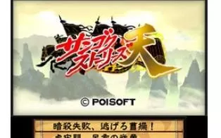 3DS《三国物语天》日版日文CIA下载