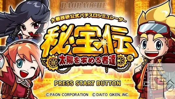 PS3《大都技研公式柏青嫂秘宝传:太阳追求者》日版介绍_0